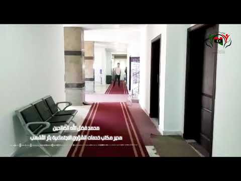 كلمة لمدير مكتب الشؤون الاجتماعية بئر الأشهب حول نتائج زيارة وفد الوزارة