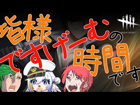 【DBD】ハロー？ハロー！【Vtuber】