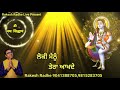 Loki mainu tera ak.e      baba balak nath bhajan rakesh radhe satgur bhajan