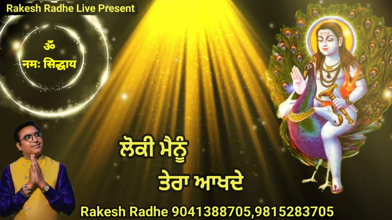 LOKI MAINU TERA AKHDE      Baba Balak nath bhajan Rakesh Radhe satgur bhajan