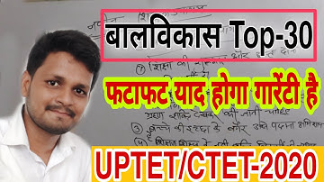 बाल विकास || balvikas mock test || tet exam model question paper || up tet exam model question paper