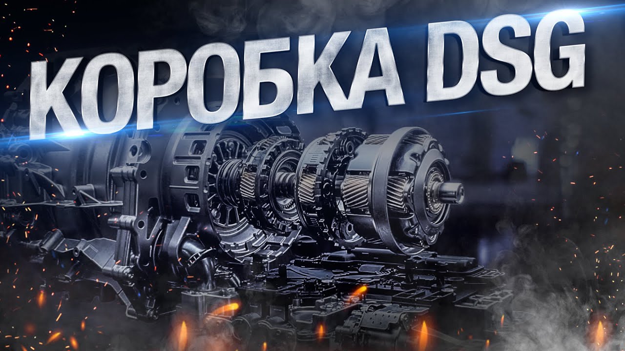 Чем плоха коробка DSG: основные недостатки