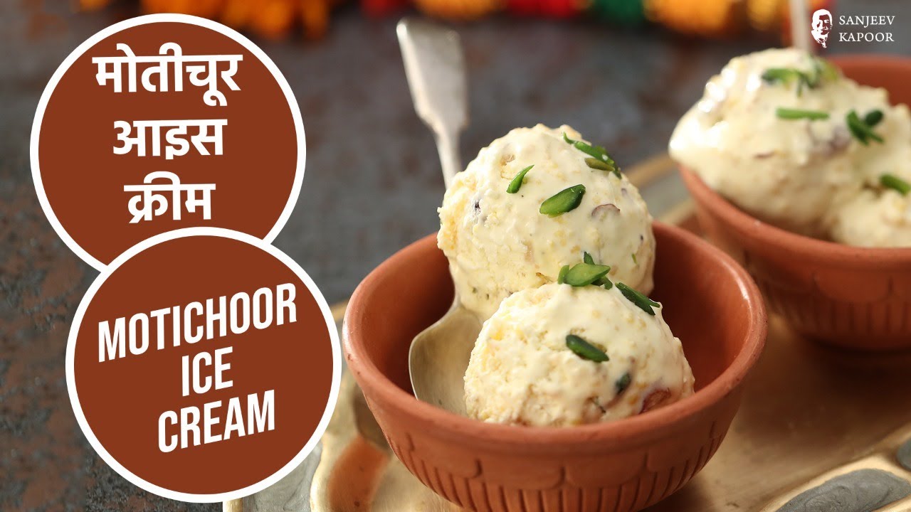 मोतीचूर आइस क्रीम |  Motichoor Ice Cream | Sanjeev Kapoor Khazana | Sanjeev Kapoor Khazana  | TedhiKheer