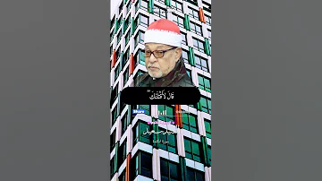 واتل عليهم نبأ ابني ادم بالحق القارئ الشيخ السيد سعيد 