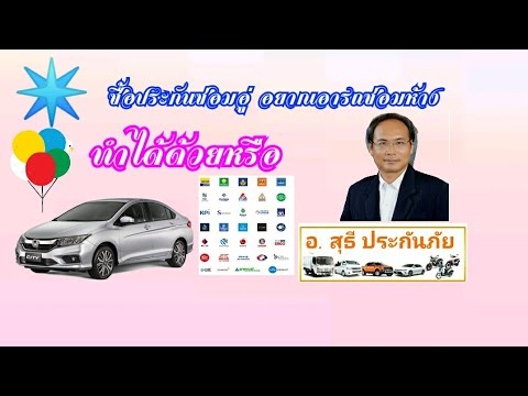 ซ่อมห้าง ซ่อมอู่ 2022 Update ซื้อประกันซ่อมอู่ อยากเอารถเข้าซ่อมห้าง