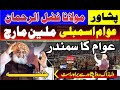  live  maulana fazal ur rehman million march in peshawar  charsadda journalist