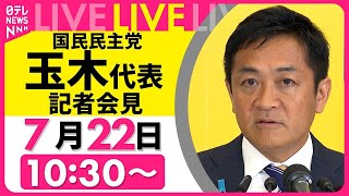 日テレNEWSの配信のサムネイル画像