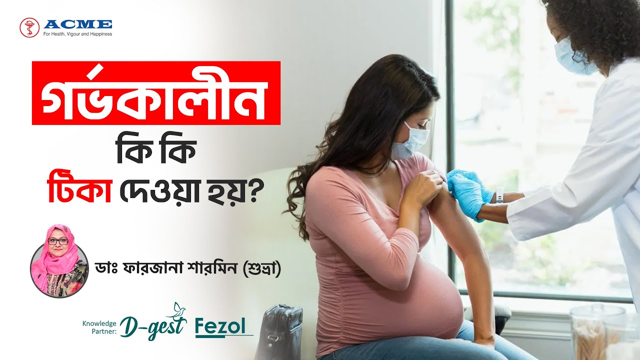 গর্ভাবস্থায় হাঁচি সর্দি ফ্লু—যা করবেন (Common Cold Flu Pregnancy): সহজ উপায় ও সতর্কতা