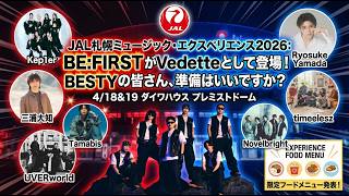 【異色の対決】ロックバンド勢に囲まれたBe:firstが、逆に札幌ドームを”喰う”と断言できる理由｜Uverworld, Novelbrightファンも注目！