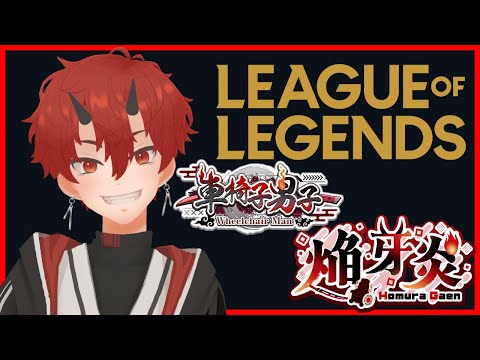 【車椅子男子】LOL【参加型orランク戦】