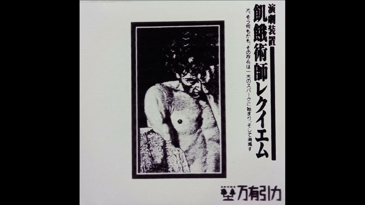 J.A. Seazer (J.A. シーザー) - Jega Demon Sorcerer Requiem (餓鬼術師レクイエム) (1994) - Side A [HQ]