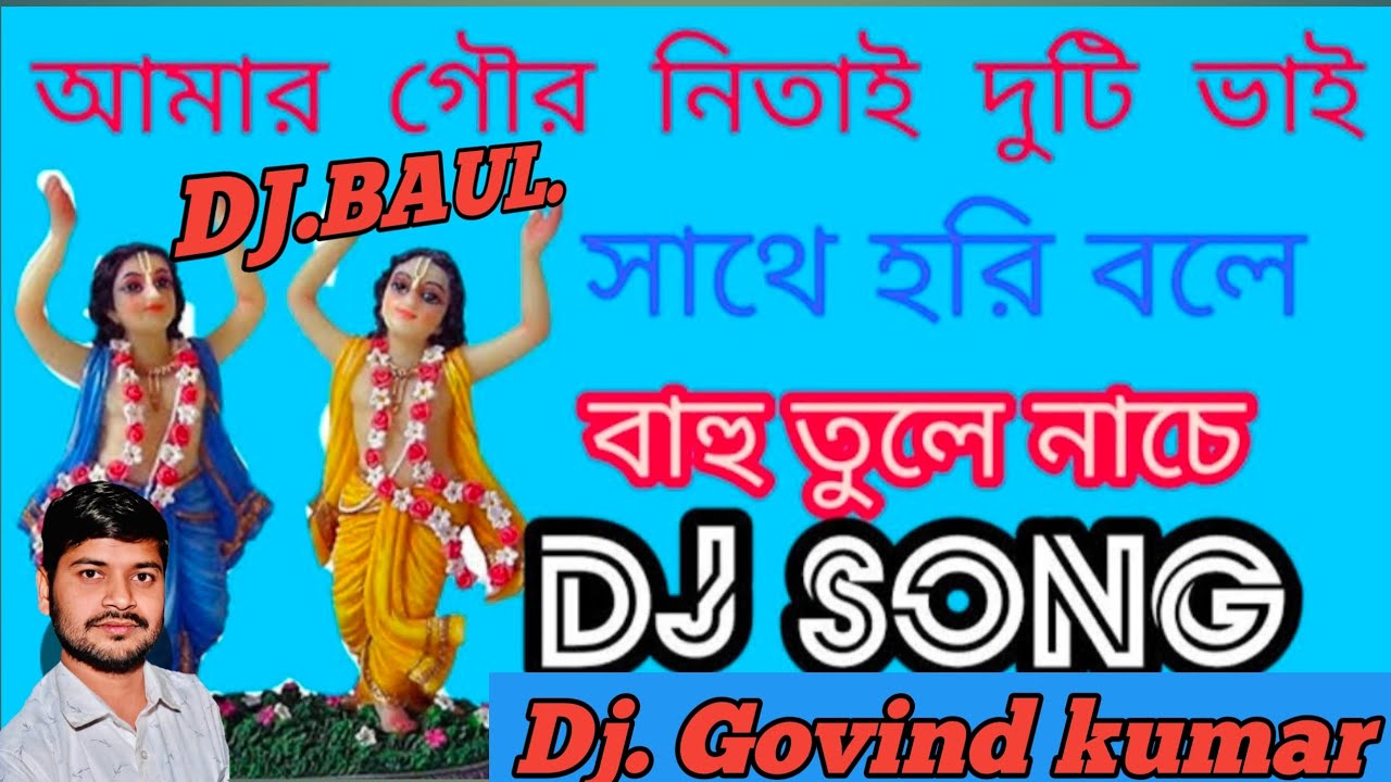 Amar Gour Nitai Duti Bhai Sate Dj Baul GaanBangla Baul Dj Govind kumar remix