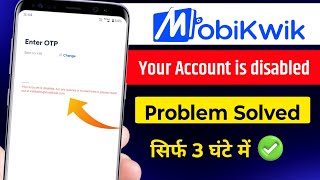 Mobikwik Account Is Disabled Solution | How To Solve Mobikwik User Is Disabled Problem #mobikwik