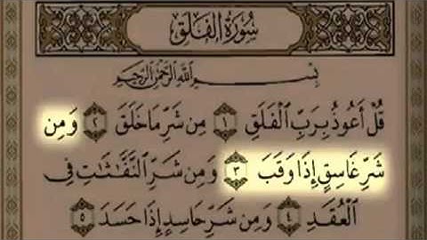 سلمان العتيبي - سورة الفلق