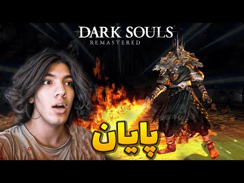 پایان عجیب ترین شاهکار
