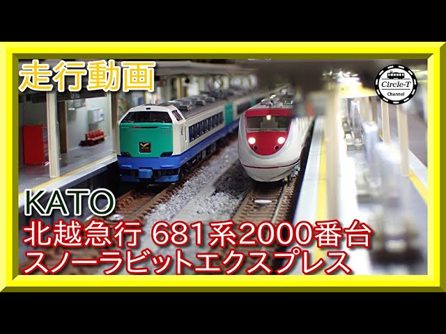 【走行動画】KATO 10-381 特別企画品 北越急行 681系2000番台  スノーラビットエクスプレス9両セット(2021年10月再生産)【鉄道模型・Nゲージ】