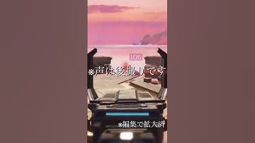 裏取りの重要性【Apex Legends】#shorts