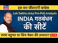 Lok sabha 2024 prepoll seat analysis india alliance to get majority or will need king maker  live