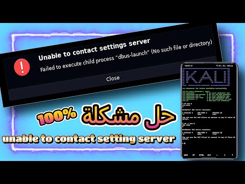 حل مشكلة Failed To Execute Child process "dbus launch" no such file or Directory | VNC | Fix 100