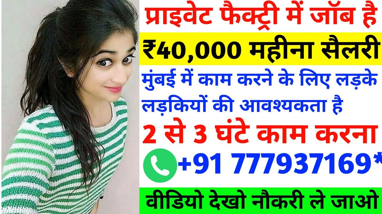 Jobs in Mumbai | Private Company job | 40,000 Salary | Job 2022 | Jobs in Mumbai