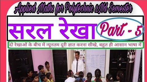 #सरल रेखा (#Straight Line)।। Part -5। #A Maths World| 5 नंबर बिल्कुल पक्के ।By- #Deepak Kushwaha