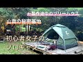 【2nd ソロキャンプ】未完成のツリーハウスと焚き火とステーキ【キャンプ女子】