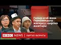 Гапыр агай жана Германиядагы жигердүү кыргыз жаштары- BBC Kyrgyz
