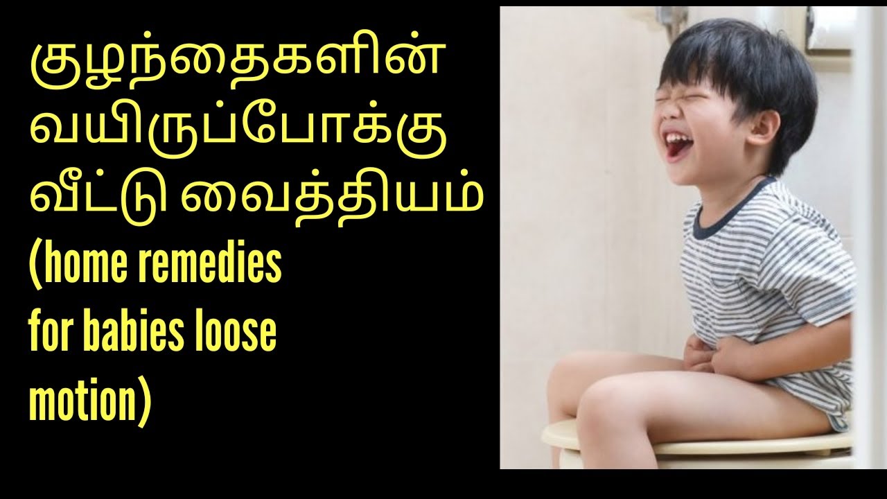 Home remedies for babies loose motion (diarrhea),//causes and symptoms