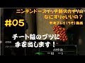 【ニンテンドースイッチ】スカイリム・イクラ錬金【プレイ動画#05】