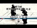 【予選リーグ/男子団体】城北埼玉×常磐【1杉山×石川・2福田×横田・3原×渡辺・4亀山×中島・5鈴木×木村】第73回関東高等学校剣道大会【2026年6月13日(土】