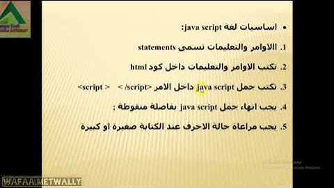 اساسيات لغة جافا اسكريبت/ الصف الثاني الاعدادي /الترم الثاني-منهج حاسب آلى