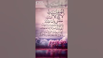 سيد الاستغفار من اذكار الصباح والمساء