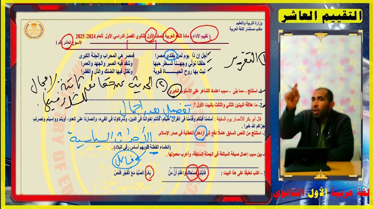 حل التقييم العاشر لغة عربية لأولى ثانوي ♥️💯♥️