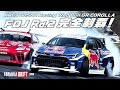 WRC王者はドリフトでも最強だった！カッレ・ロバンペラ選手FDJ走行動画④【決勝TOP16】FORMULA DRIFT JAPAN | Kalle Rovanperä | GR COROLLA