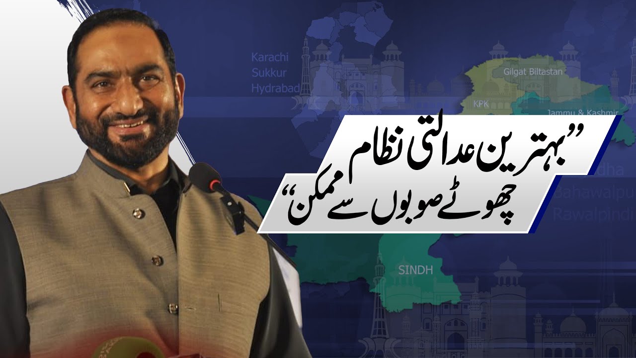 New Provinces Need for Pakistan! Smaller Provinces Key to Better Judicial System! Mian Amer Mahmood