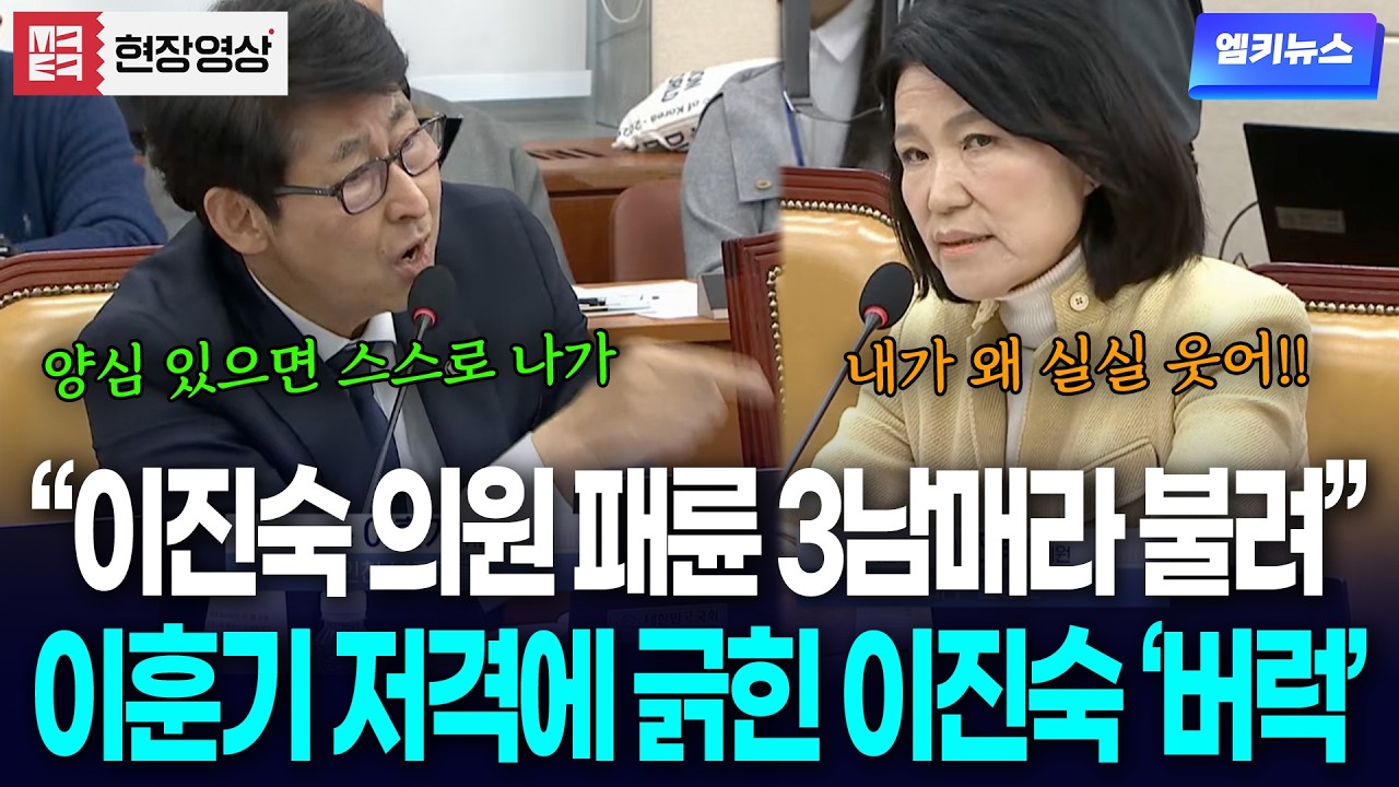 “이진숙 의원 패륜 3남매라 불려” 이훈기 저격에 긁힌 이진숙 ‘버럭’