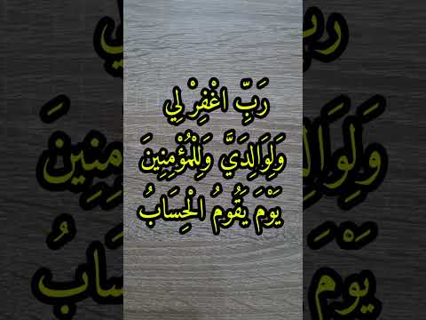ربي اغفر لي ولوالدي وللمؤمنين يوم يقوم الحساب دعاء مؤثر بصوت هادئ بدون موسيقى