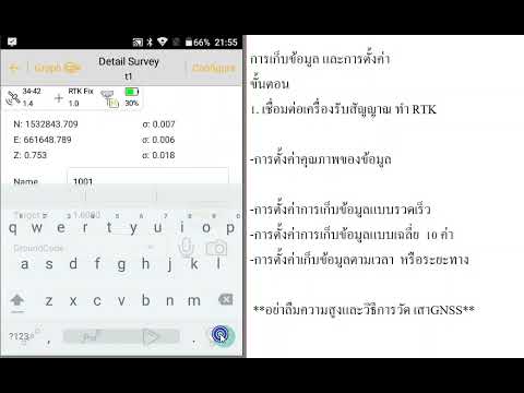 7. ตัวอย่างก่ชารตั้งค่า การเก็บข้อมูล แบบ จุดเดี่ยว และแบบเฉลี่่ย (TITAN TR7+ Satsurv)