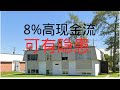 高现金流4Plex可有隐患问题 高现金流4Plex可有隐患问题