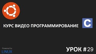 Программирование на Си урок 29: Массивы указателей в языке Си Программирование на Си урок 29: Массивы указателей в языке Си