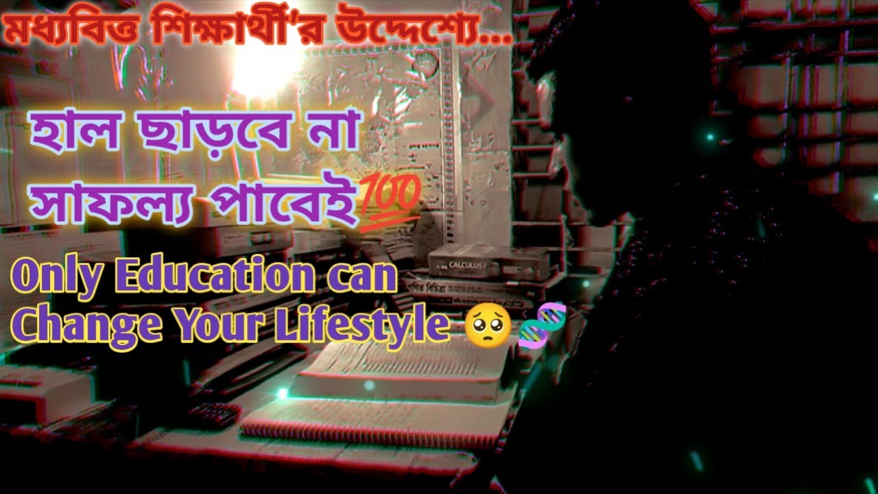 ক্যারিয়ারে সময় দাও সম্পর্কের কোন ভরসা নেই হোক সেটা আত্মীয়, বন্ধুত্ব বা ভালোবাসা | Neet Motivation 🌟✨