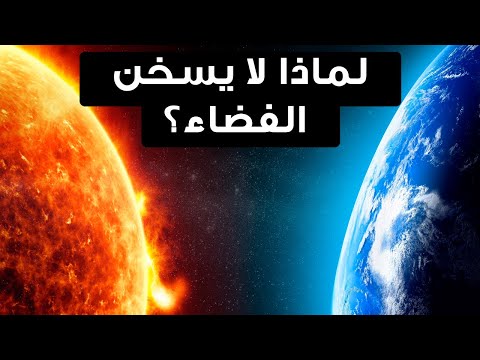 فيديو: ما مدى سخونة لب الشمس بالدرجات؟