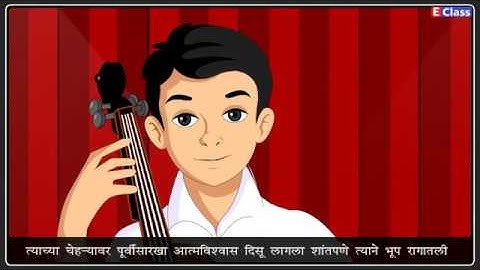 Standard 9, Marathi chp 3 बेटा, मी ऐकतो आहे, English Medium, Maharashtra Board Balbharati syllabus.