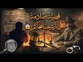 قضية صادمة من أرشيف المحاكم تسريبات الإذاعة البوليسية تكشف الجاني الحقيقي قضية صادمة من أرشيف المحاكم تسريبات الإذاعة البوليسية تكشف الجاني الحقيقي