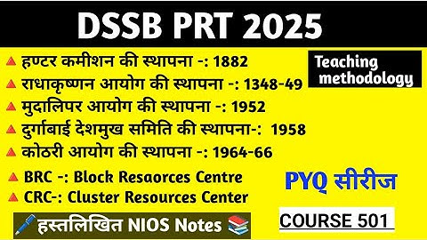 DSSB PRT 2025 || Teaching Methodology Class || NIOS के हस्तलिखित Notes 📚 ब्लॉक Wise || #niosclasses