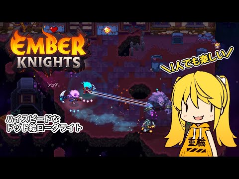 【EmberKnights】ノーマルだったら配信中にクリアできるか！？
