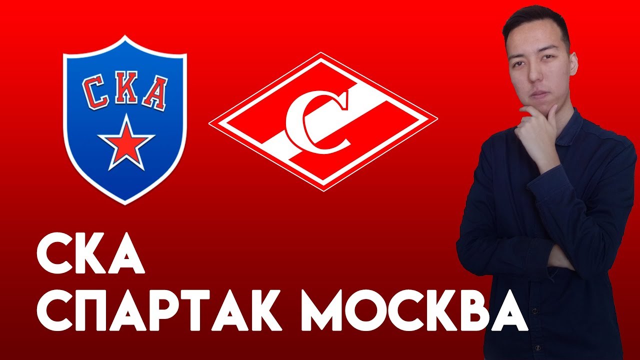 Прогноз на КХЛ: СКА – Спартак Москва – 15 октября 2018 года Прогноз на КХЛ: СКА – Спартак Москва – 15 октября 2018 года