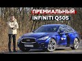 Премиальный б/у японец Infiniti Q50s | BIG Test с Сергеем Волощенко