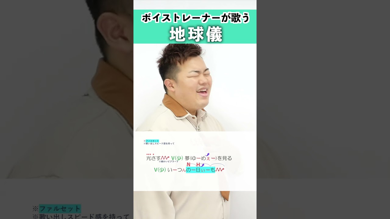 【ボイストレーナーが歌う】地球儀 / 米津玄師【シアーミュージック品川校 遠藤祐介】#shorts