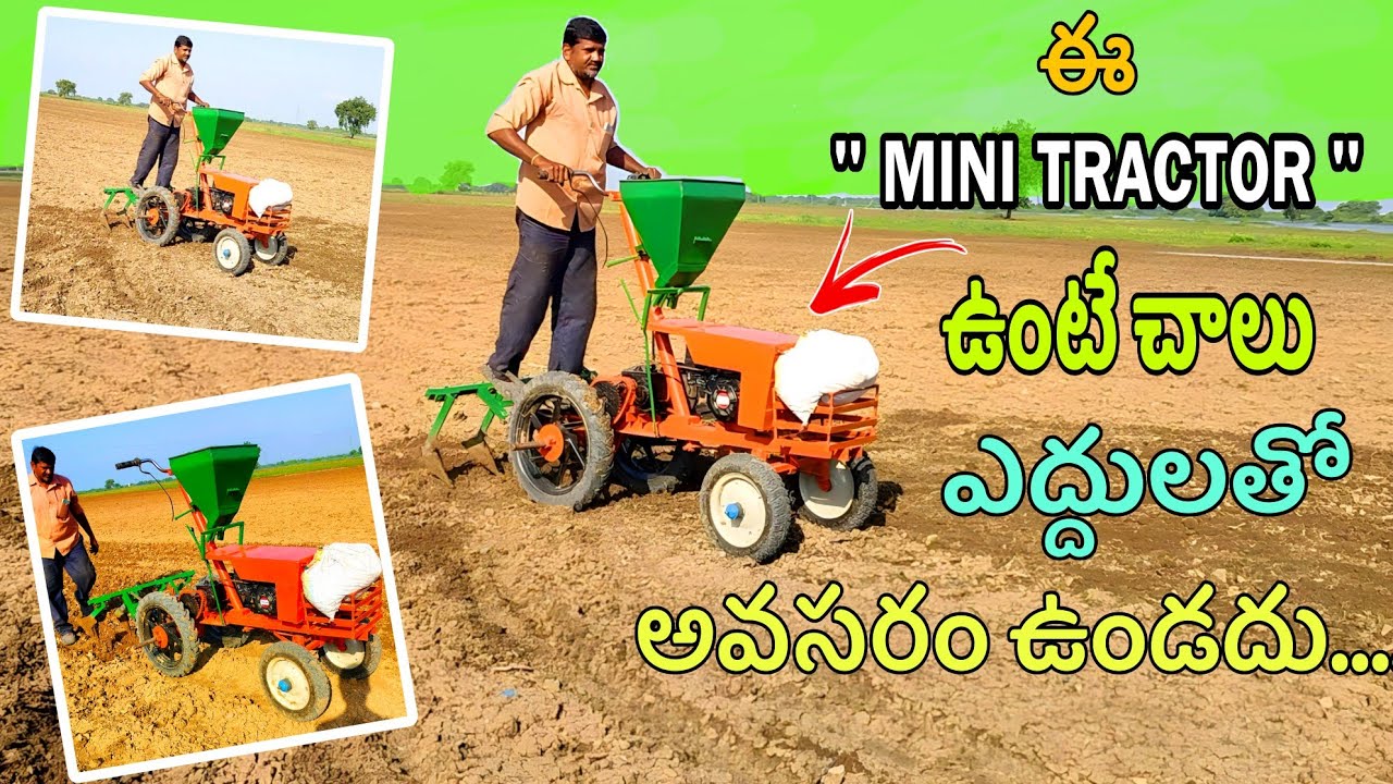 “ఈ MINI TRACTOR ఉంటే చాలు ఎద్దుల అవసరం ఉండదు!” Upgrade version....🔥